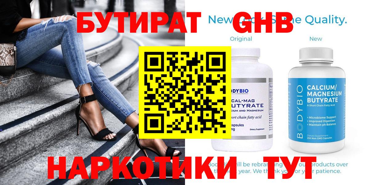 Мариинск  Бутират 99%  БУТИРАТ  Вход с VPN 