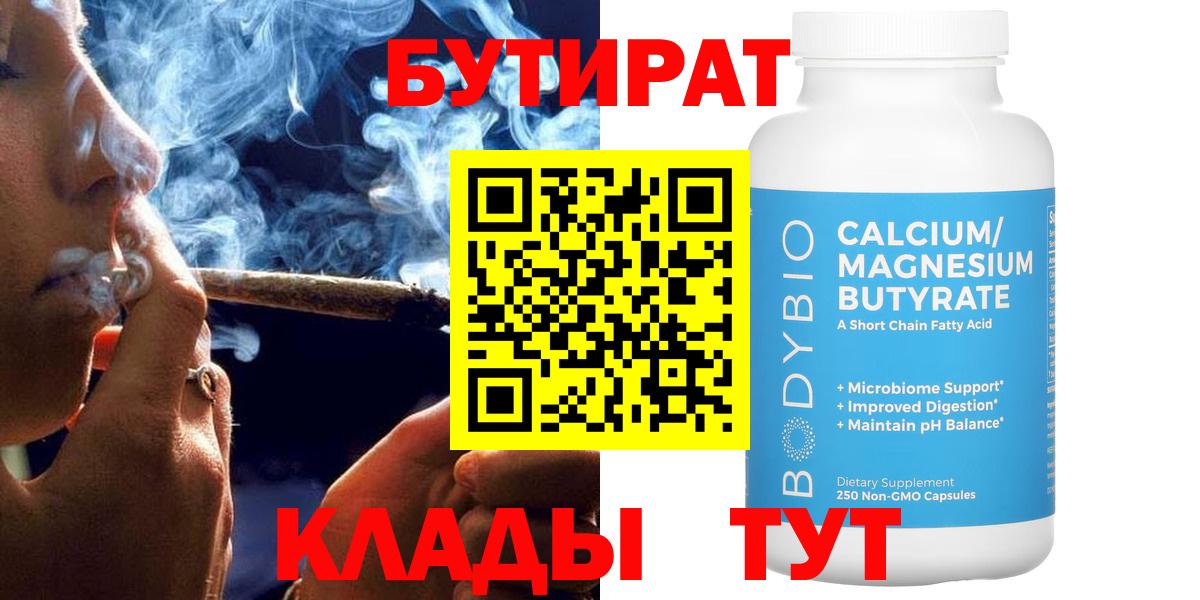 Бутират вода Мариинск
