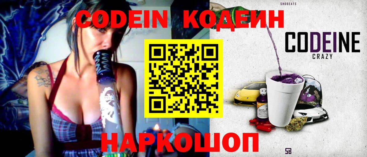 Codein Purple Drank  Вход с VPN  Кодеин Purple Drank  Мариинск 