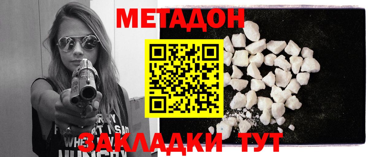 Метадон methadone  Вход с VPN  Мариинск 